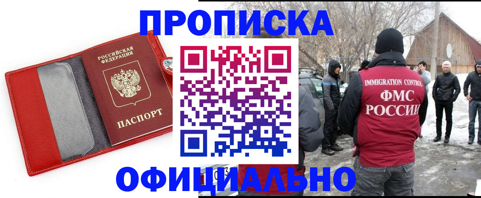 где прописаться в Забайкальском крае