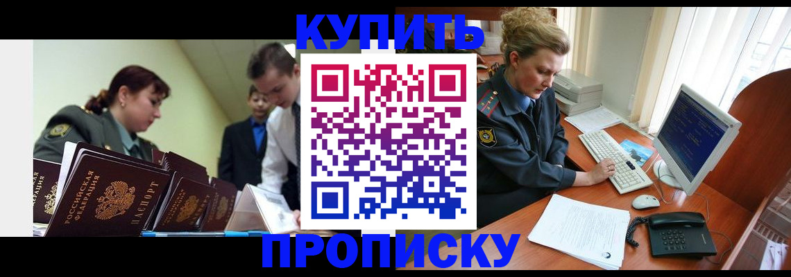 временная регистрация недорого в Забайкальском крае