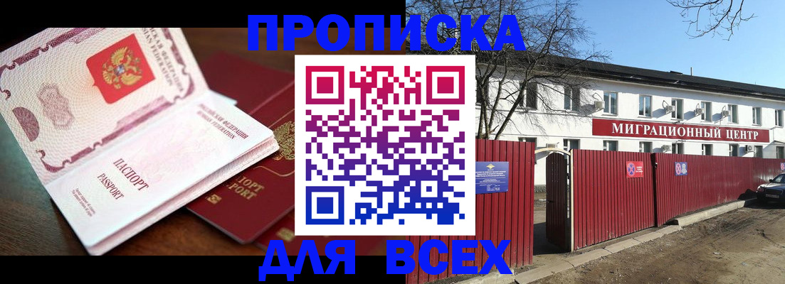 временная регистрация гарантия в Забайкальском крае